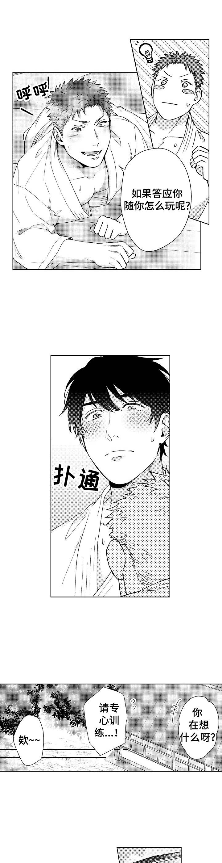 《意外告白》第7章打扰了 第8页