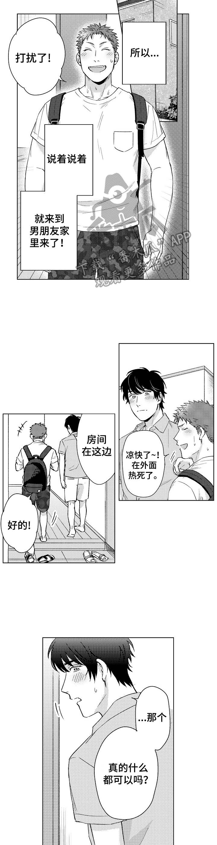 《意外告白》第7章打扰了 第9页