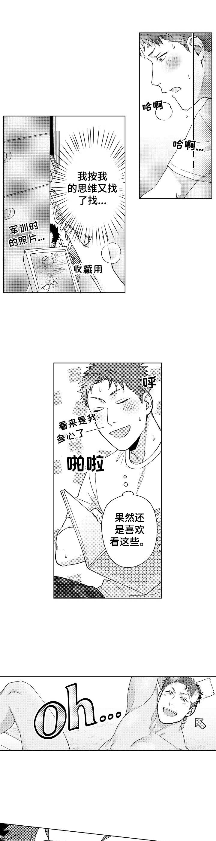 《意外告白》第8章照片 第10页