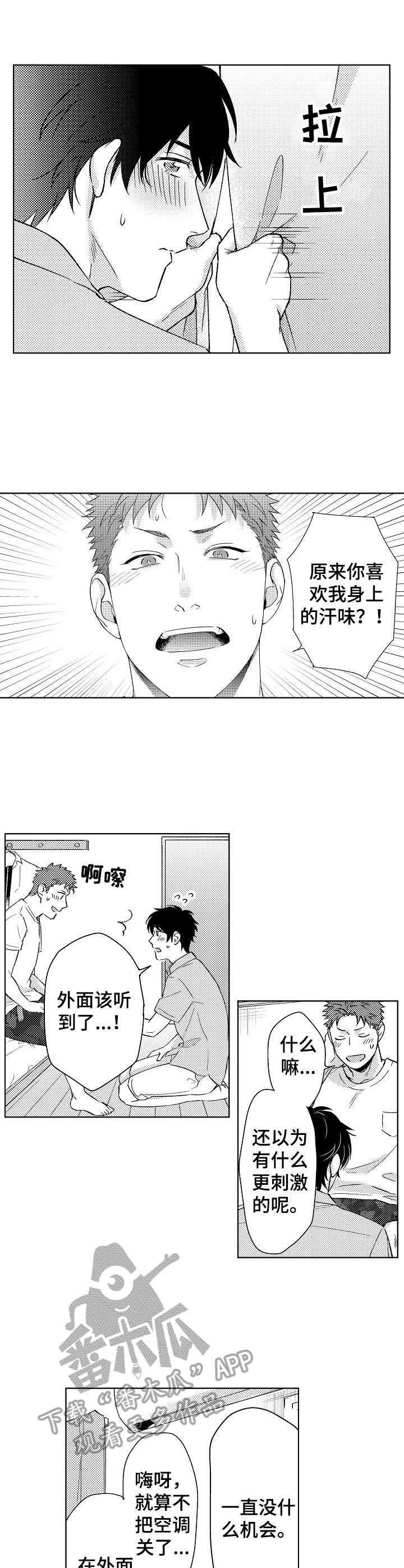 《意外告白》第8章照片 第2页