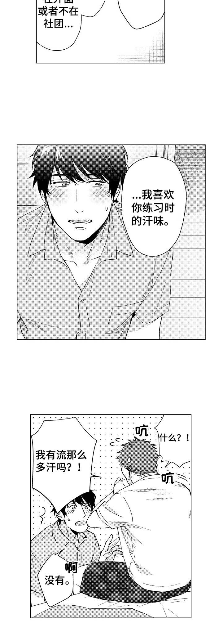 《意外告白》第8章照片 第3页