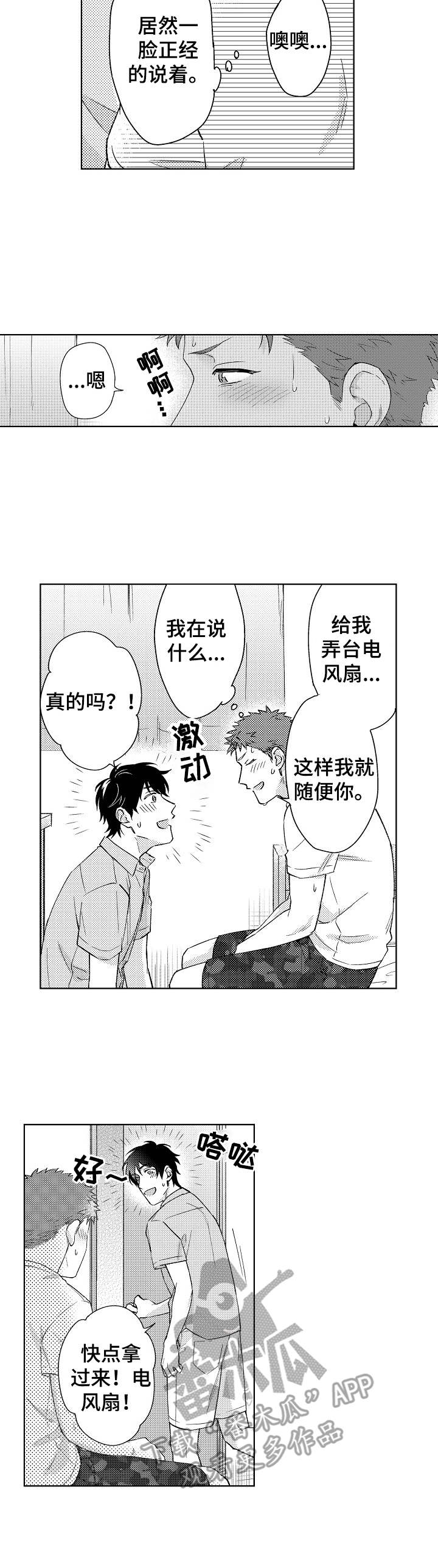 《意外告白》第8章照片 第5页