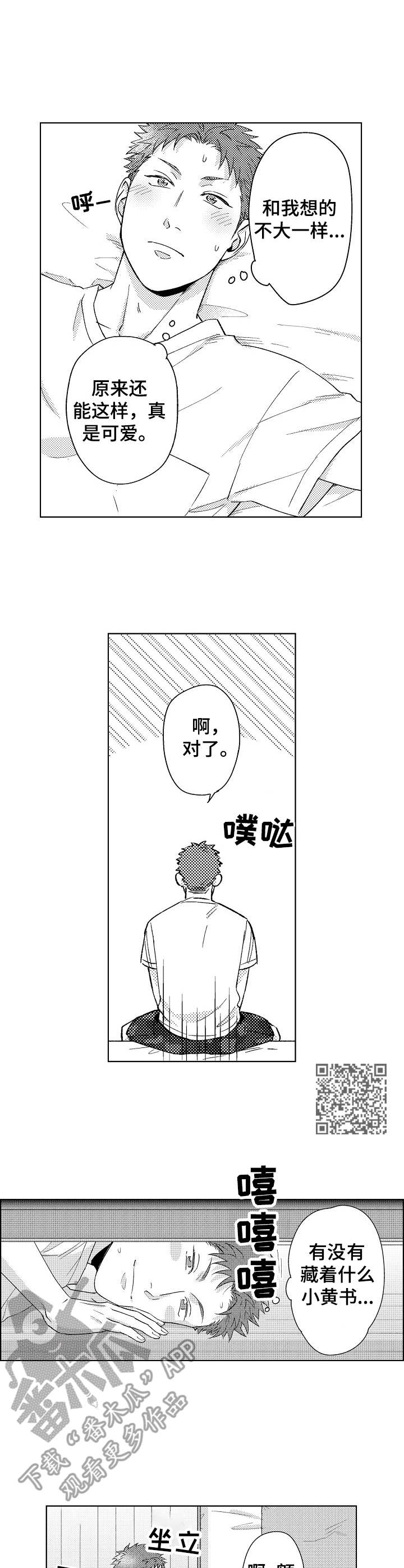 《意外告白》第8章照片 第6页