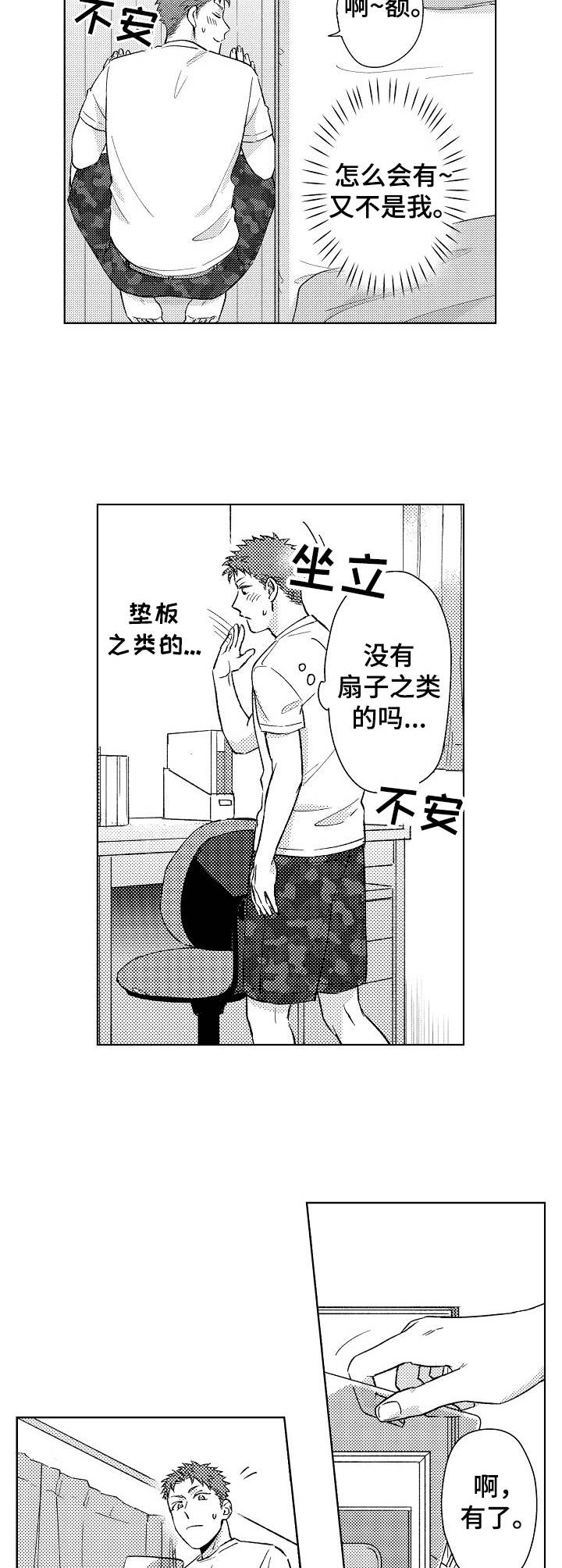 《意外告白》第8章照片 第7页