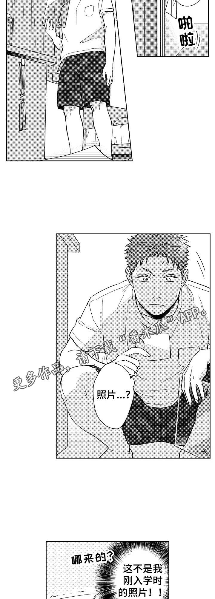 《意外告白》第8章照片 第8页