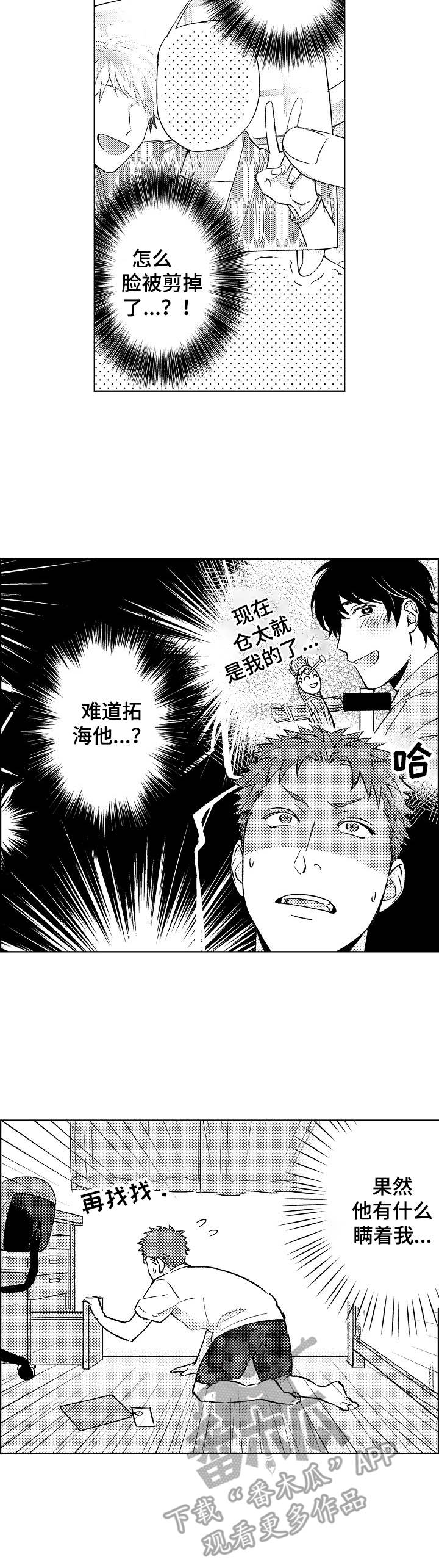 《意外告白》第8章照片 第9页