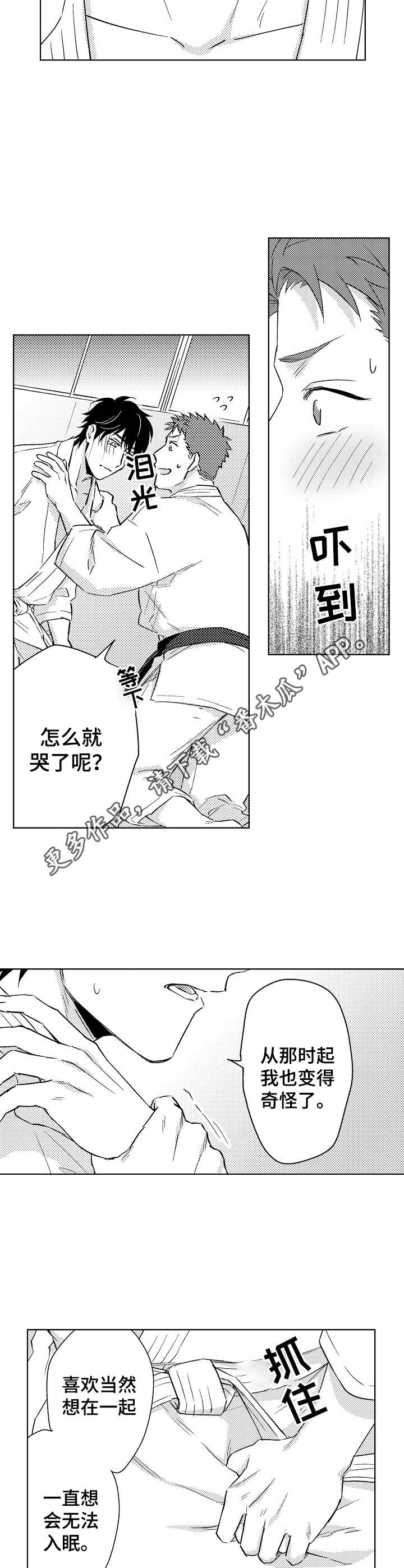 《意外告白》第4章无法集中 第10页