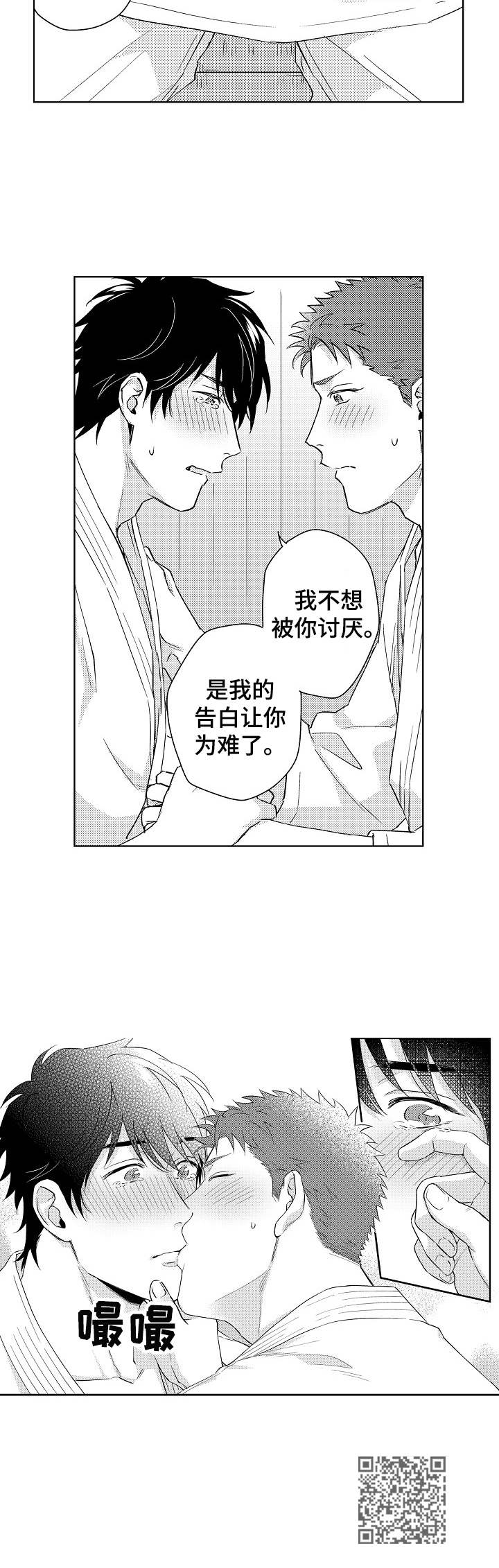 《意外告白》第4章无法集中 第11页