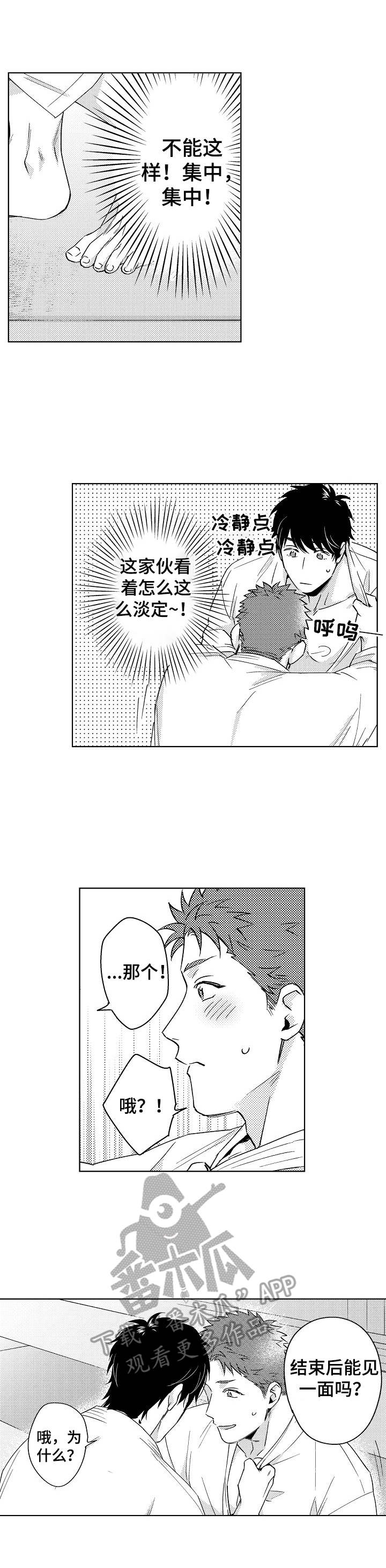 《意外告白》第4章无法集中 第1页