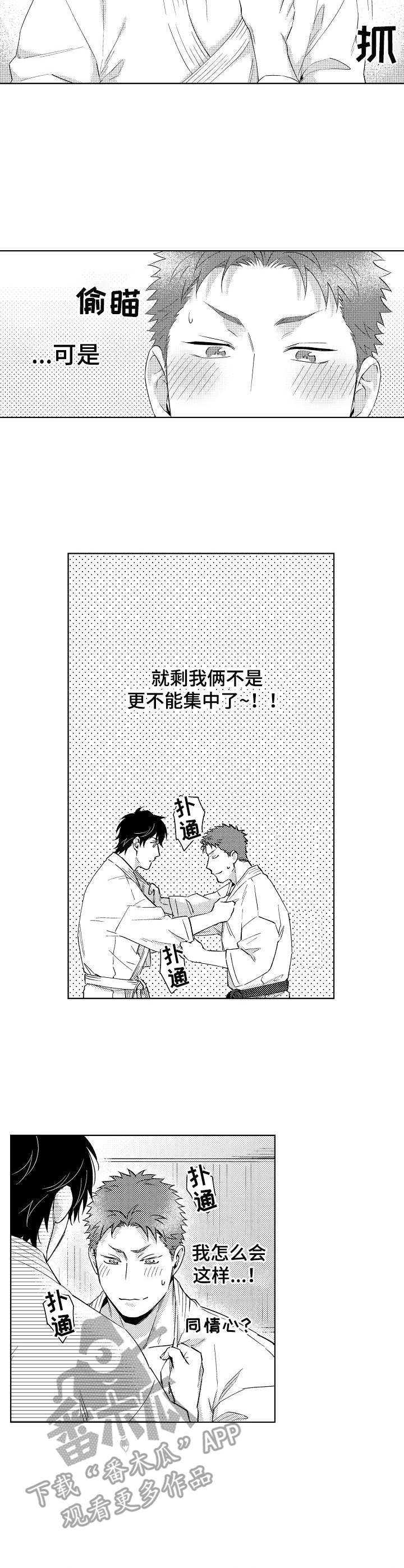 《意外告白》第4章无法集中 第3页