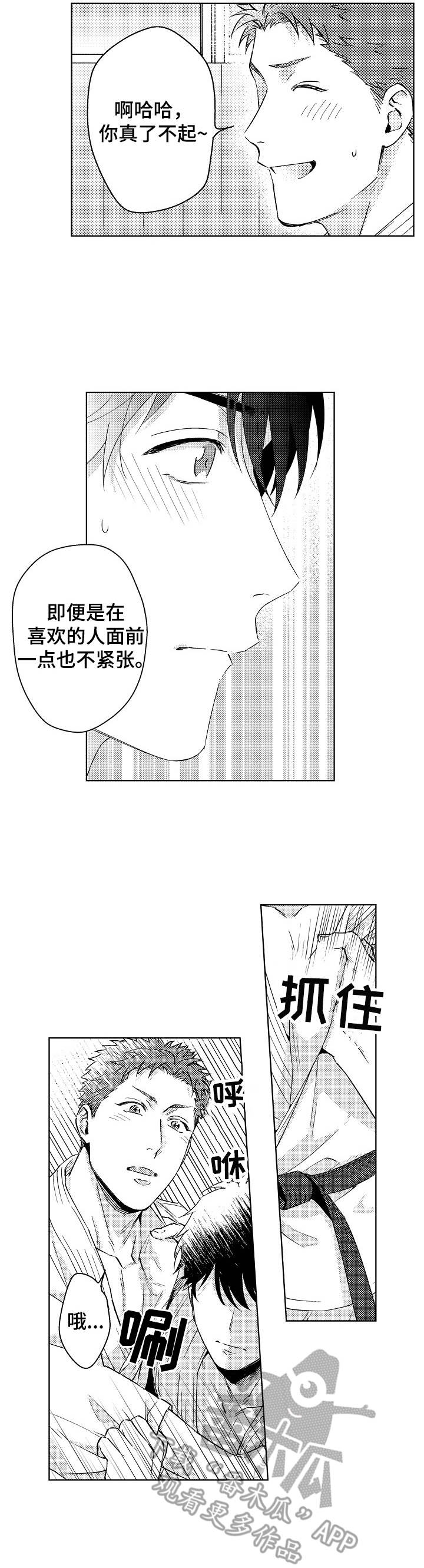 《意外告白》第4章无法集中 第4页