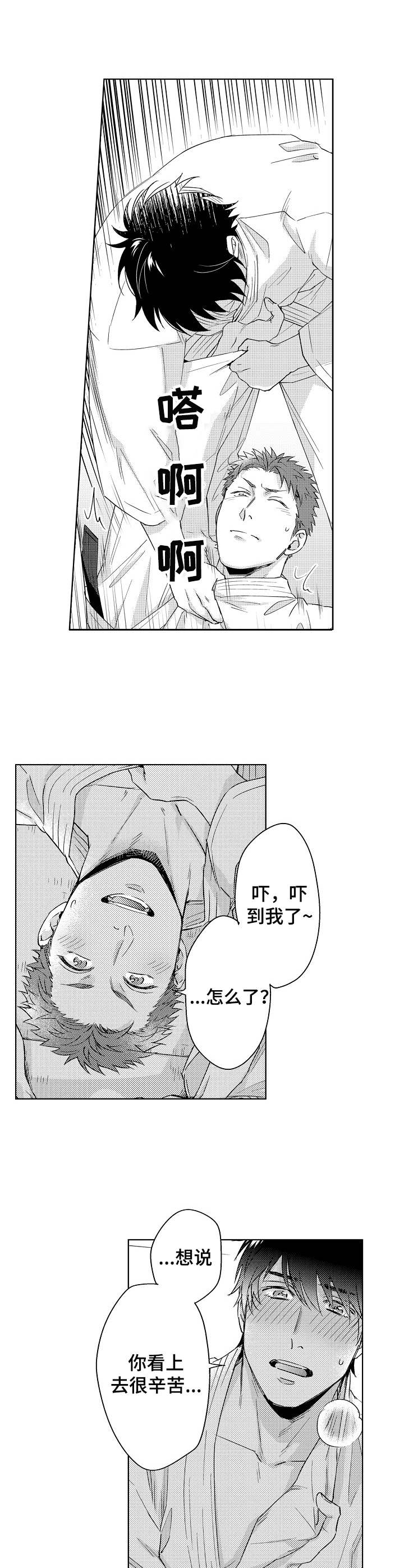 《意外告白》第4章无法集中 第5页