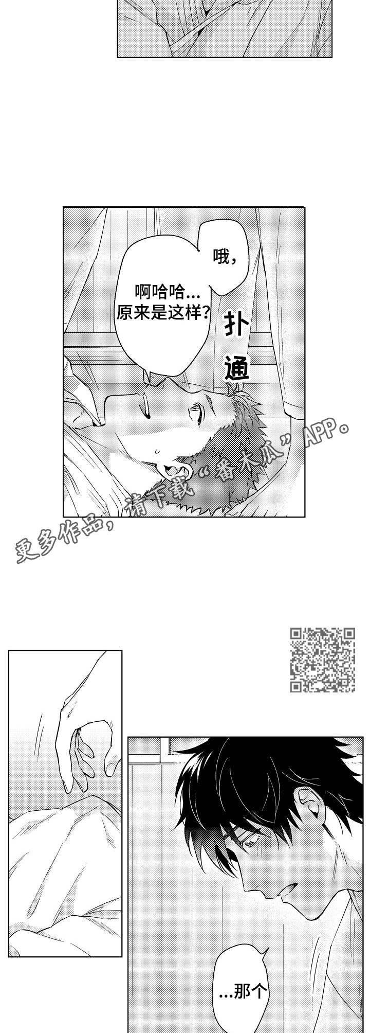 《意外告白》第4章无法集中 第6页