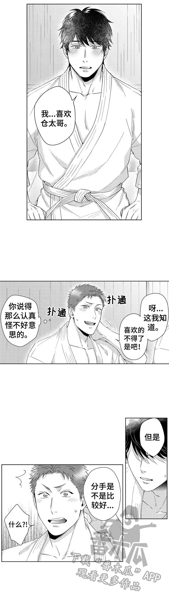 《意外告白》第4章无法集中 第8页