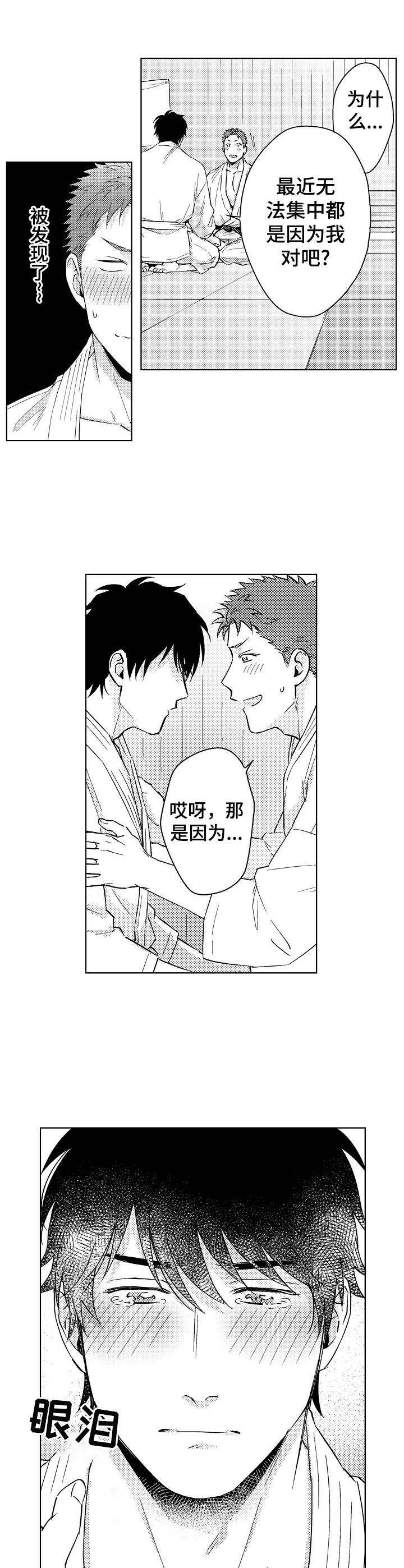 《意外告白》第4章无法集中 第9页