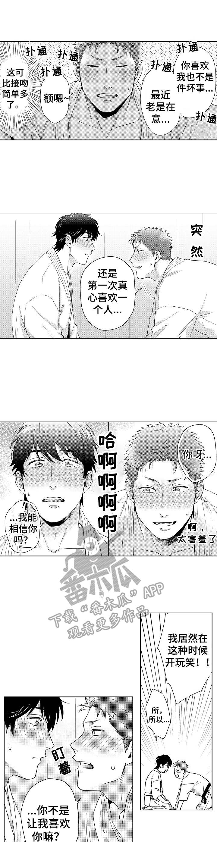 《意外告白》第5章很积极 第2页