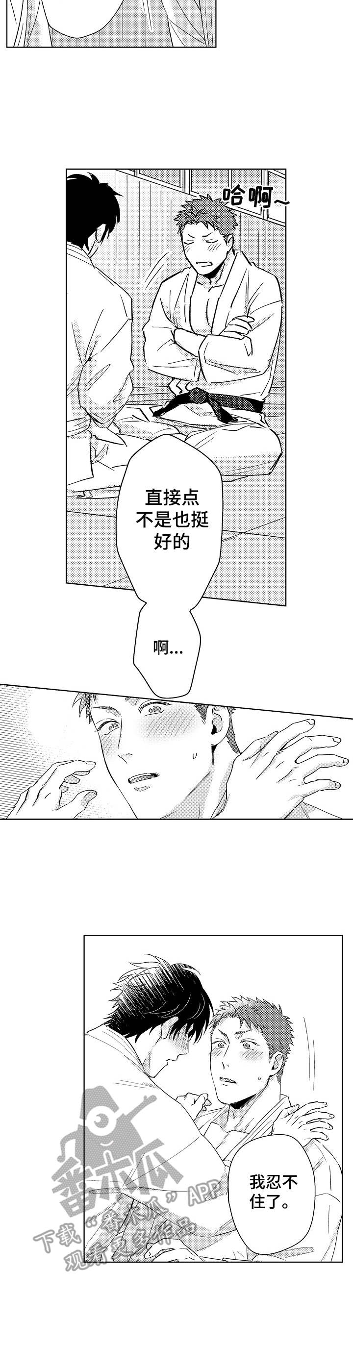 《意外告白》第5章很积极 第3页