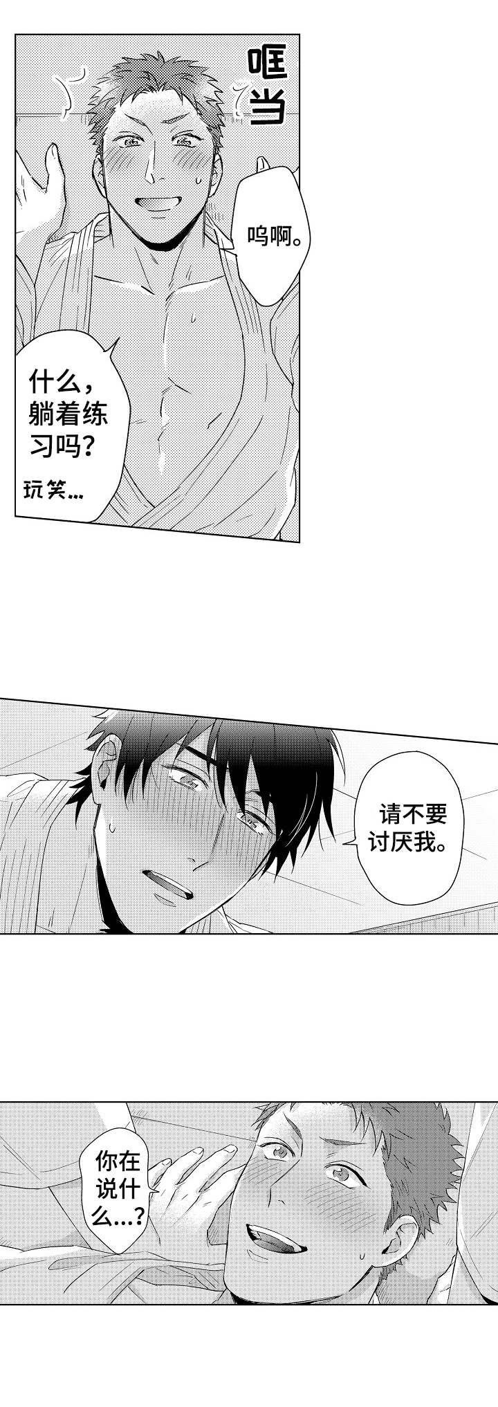 《意外告白》第5章很积极 第4页