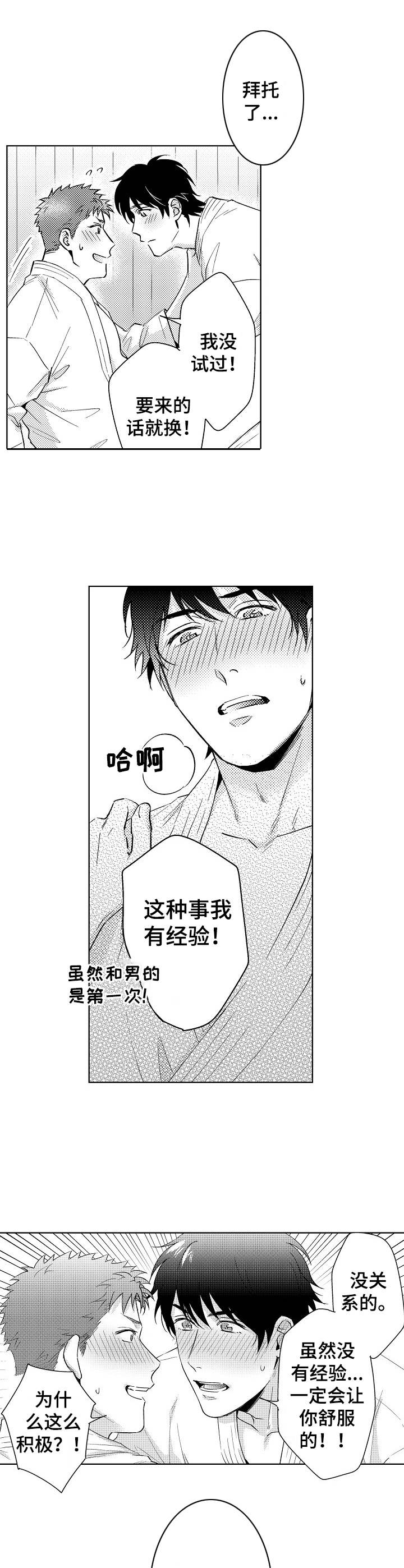 《意外告白》第5章很积极 第7页
