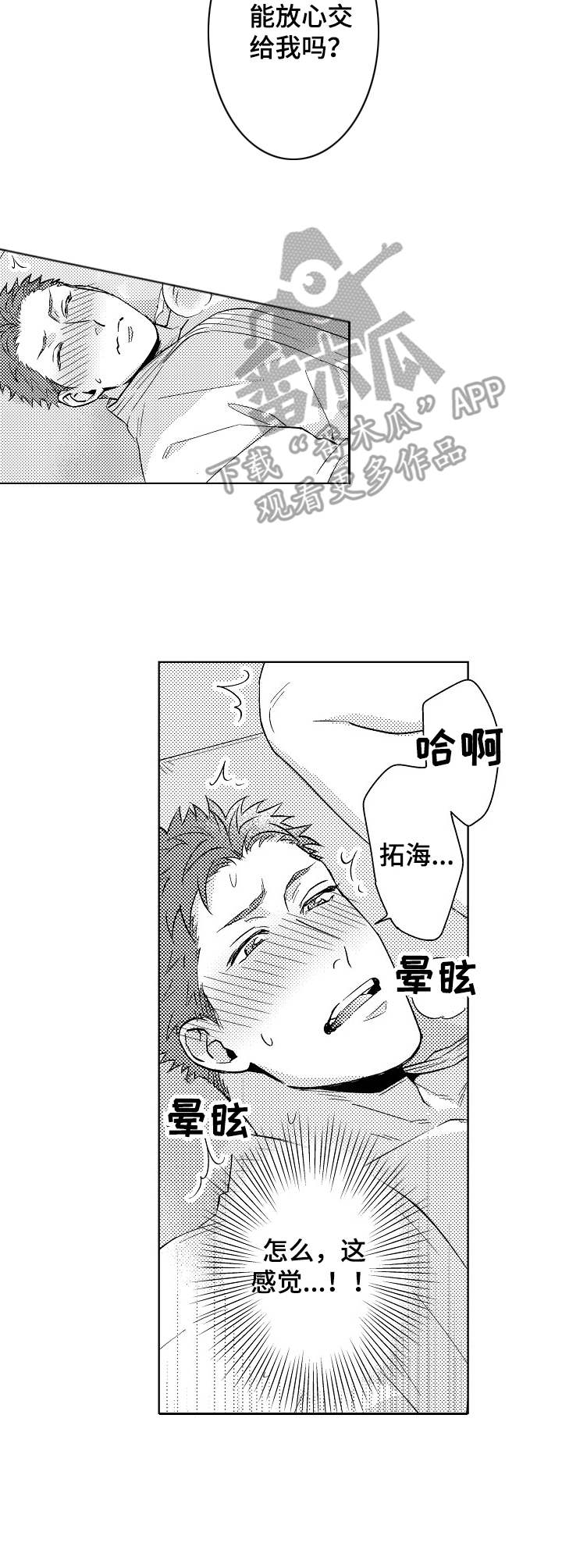 《意外告白》第5章很积极 第8页