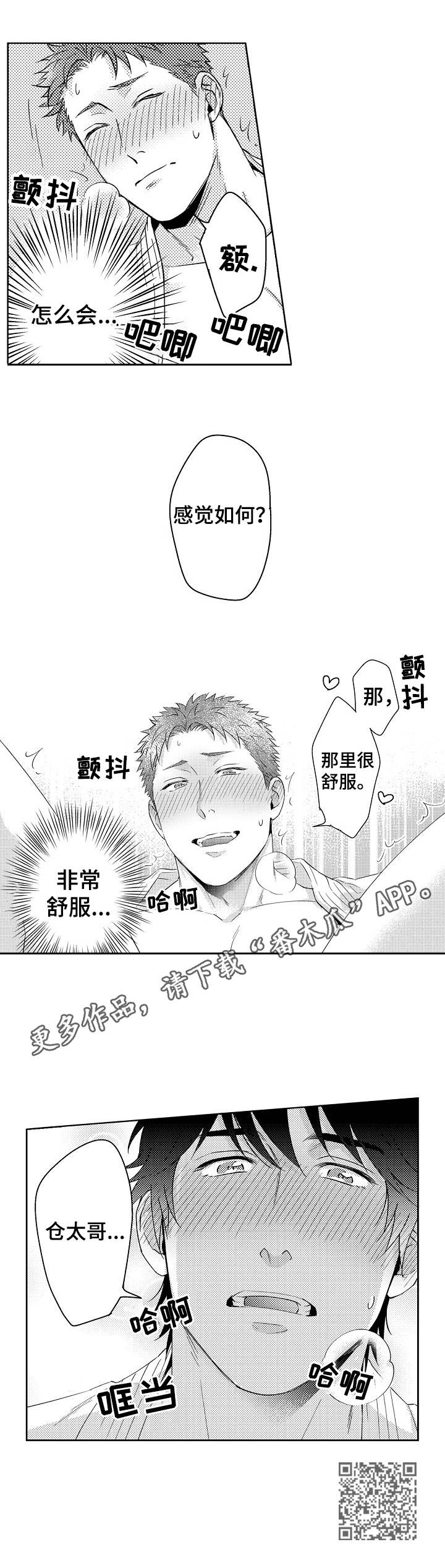 《意外告白》第5章很积极 第9页