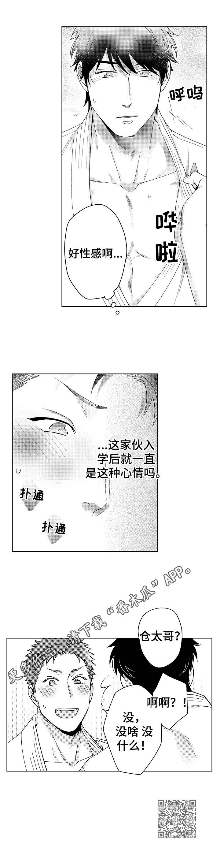 《意外告白》第3章说不出口 第11页