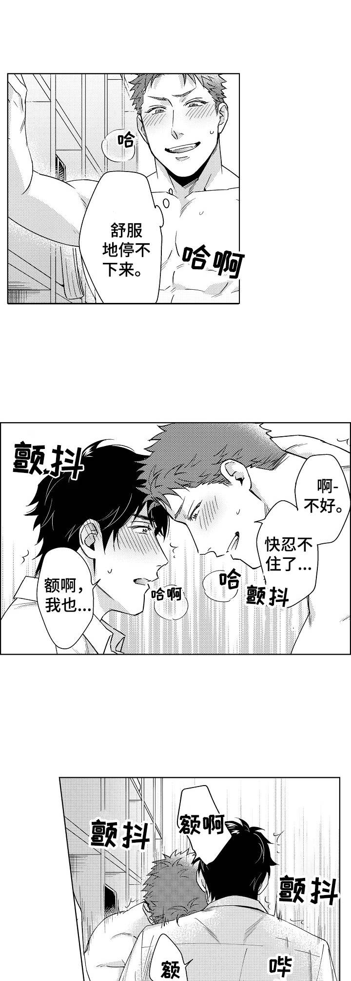 《意外告白》第3章说不出口 第1页