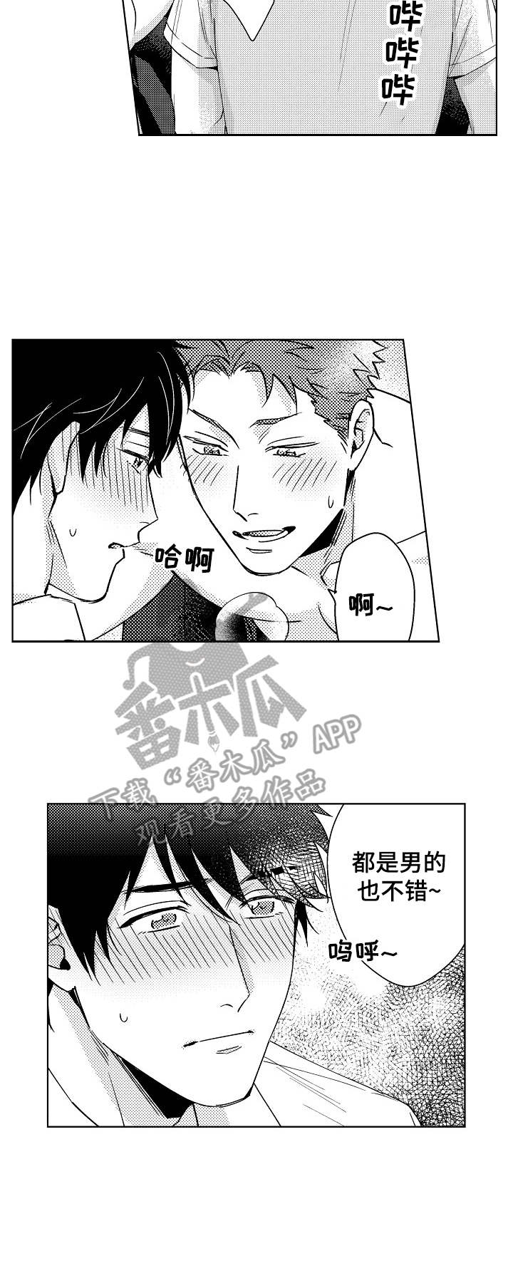 《意外告白》第3章说不出口 第2页