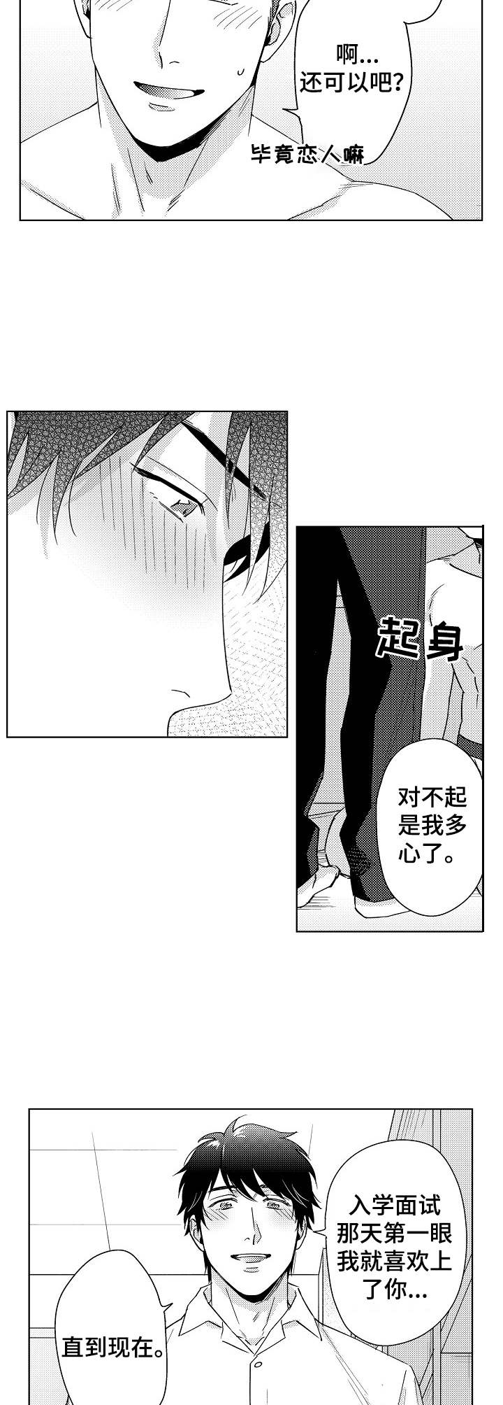 《意外告白》第3章说不出口 第4页
