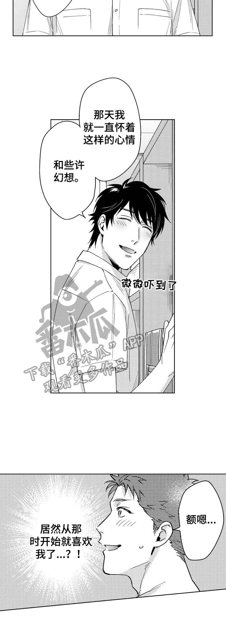 《意外告白》第3章说不出口 第5页