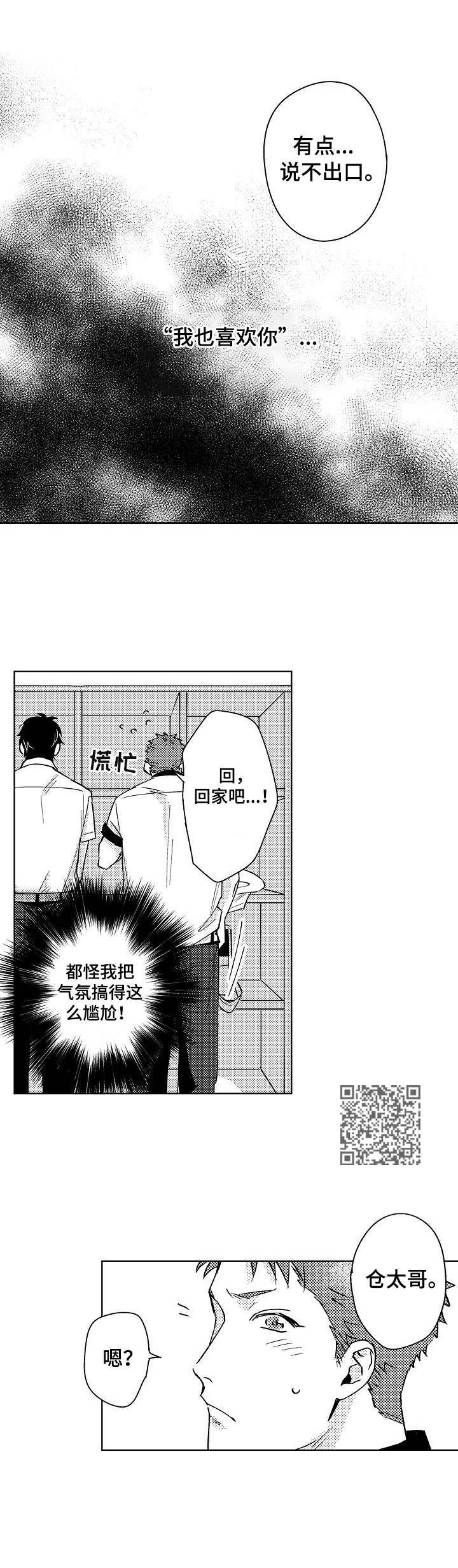 《意外告白》第3章说不出口 第6页