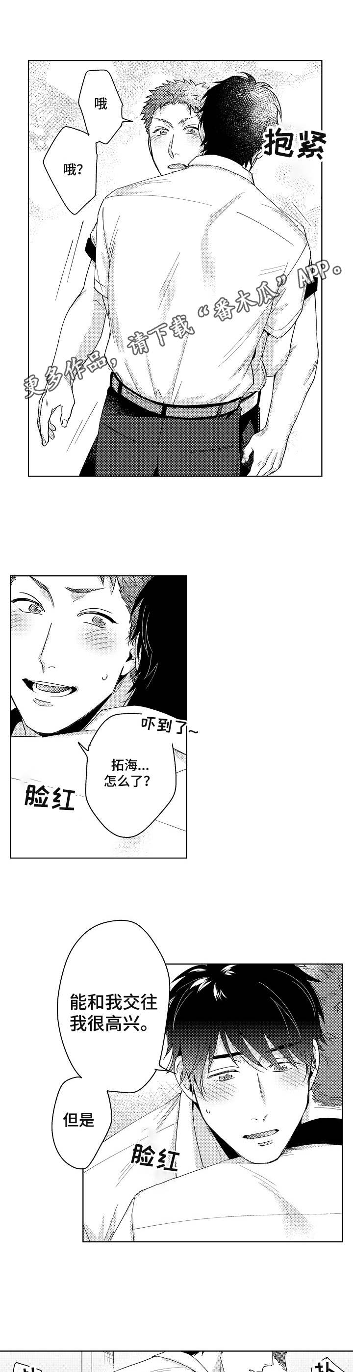 《意外告白》第3章说不出口 第7页