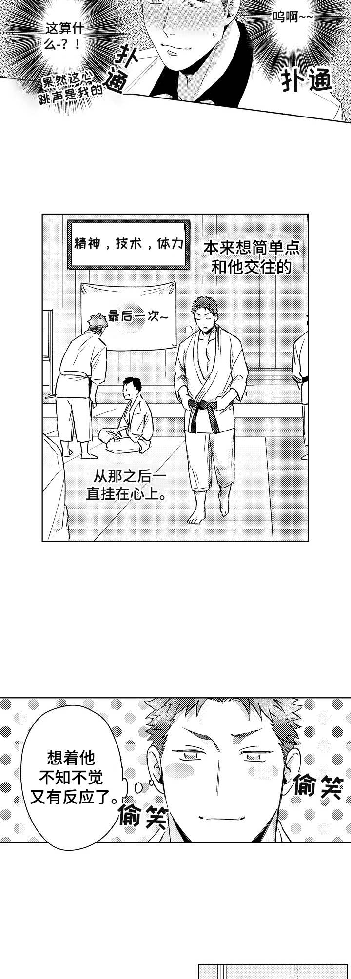 《意外告白》第3章说不出口 第9页