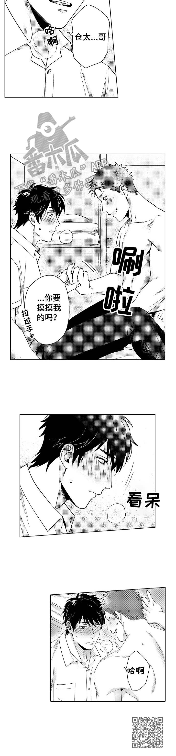 《意外告白》第2章忍不住 第10页