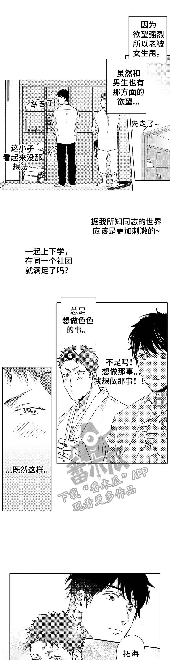 《意外告白》第2章忍不住 第1页