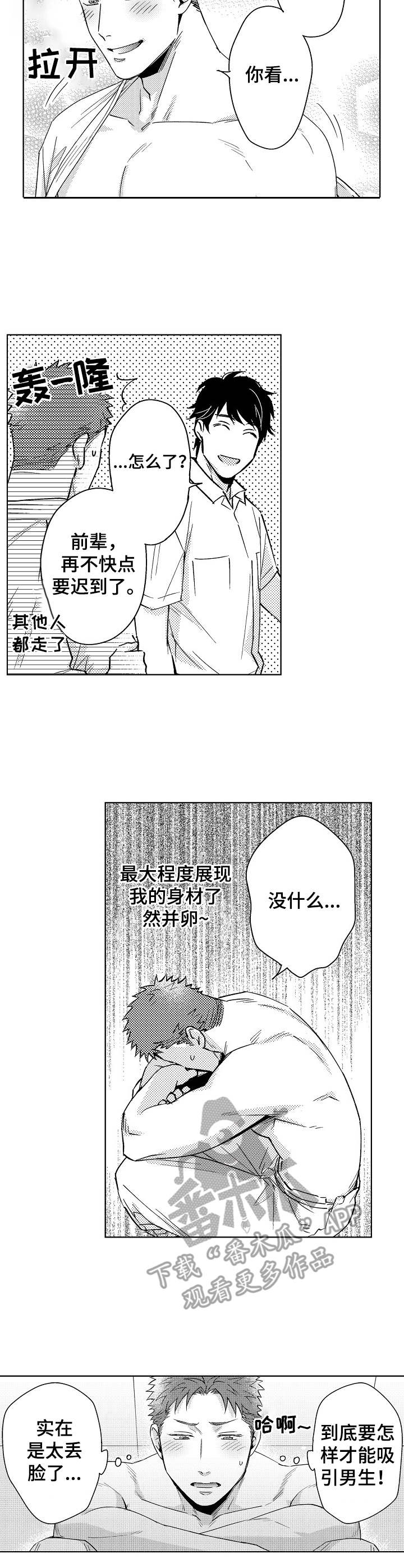 《意外告白》第2章忍不住 第2页