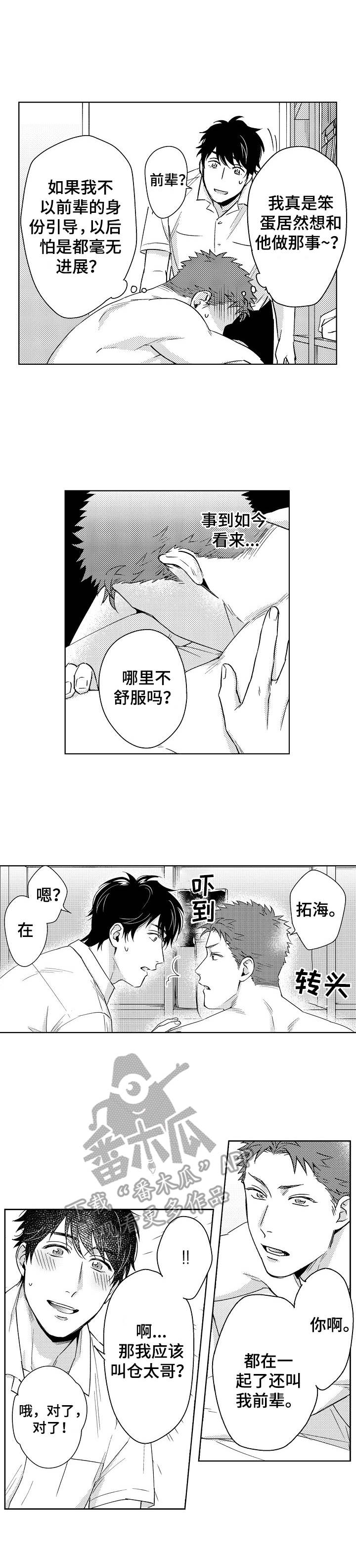 《意外告白》第2章忍不住 第3页
