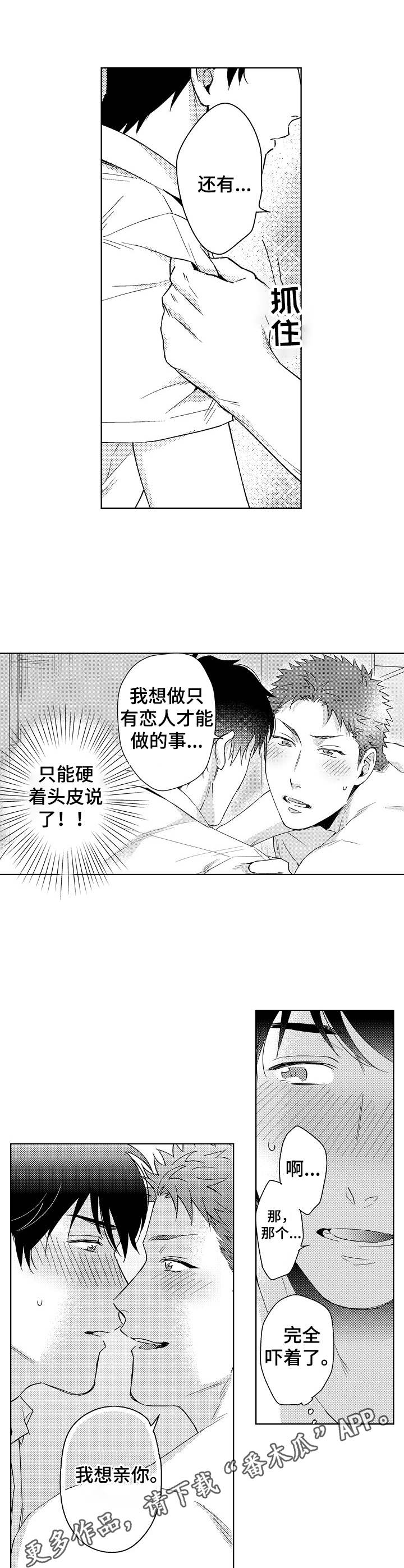 《意外告白》第2章忍不住 第4页