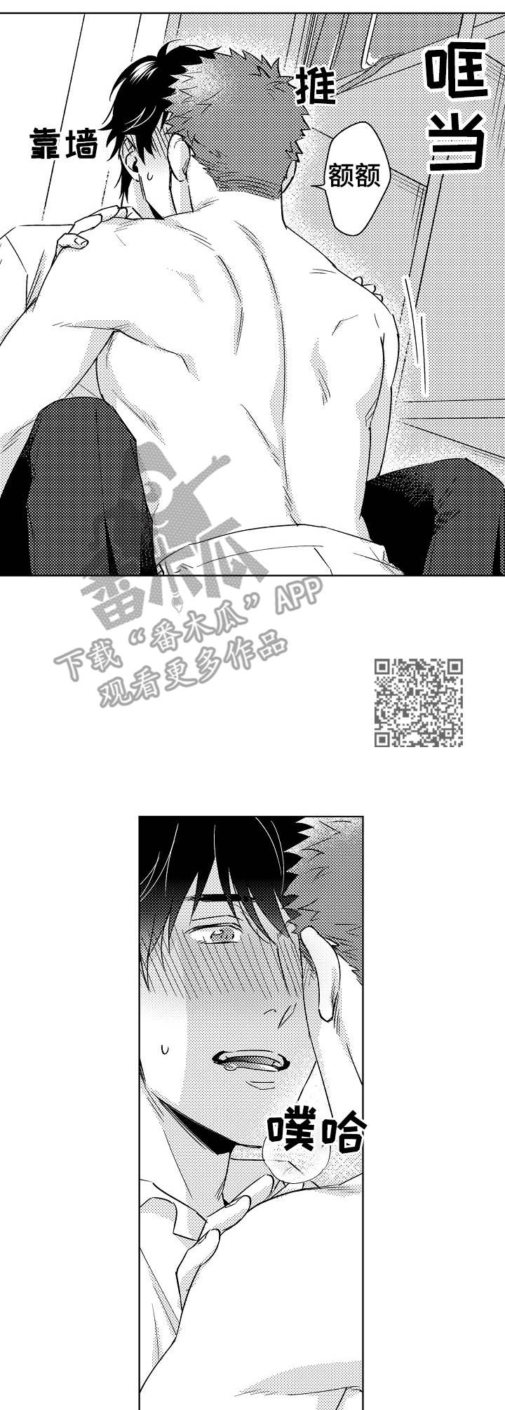《意外告白》第2章忍不住 第6页