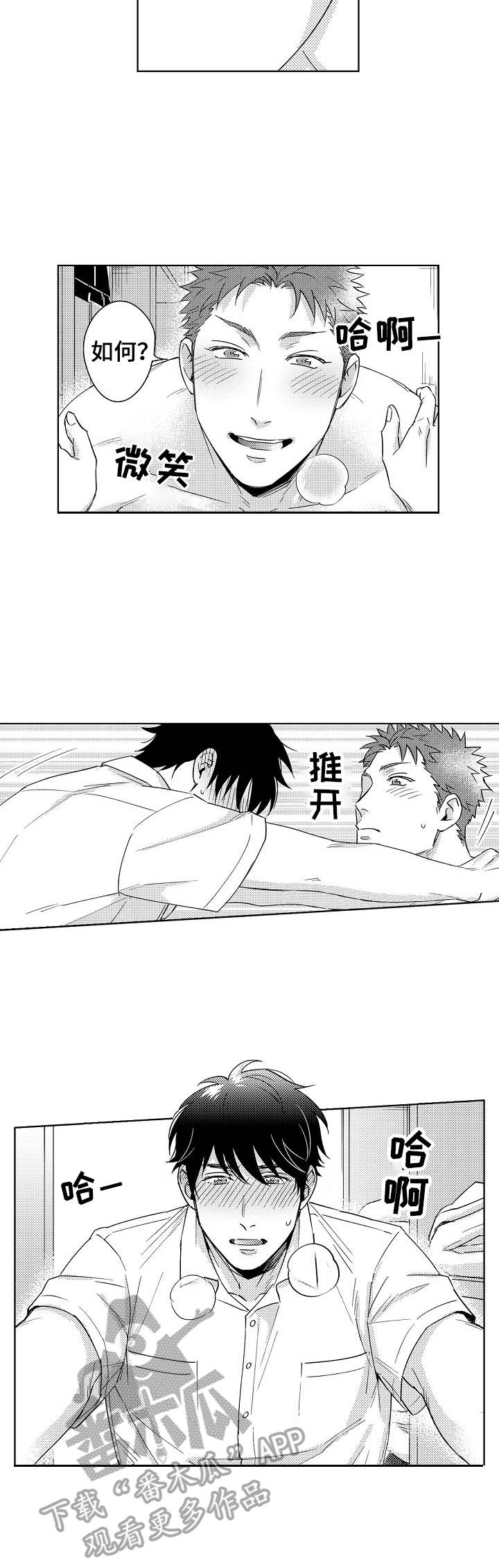 《意外告白》第2章忍不住 第7页