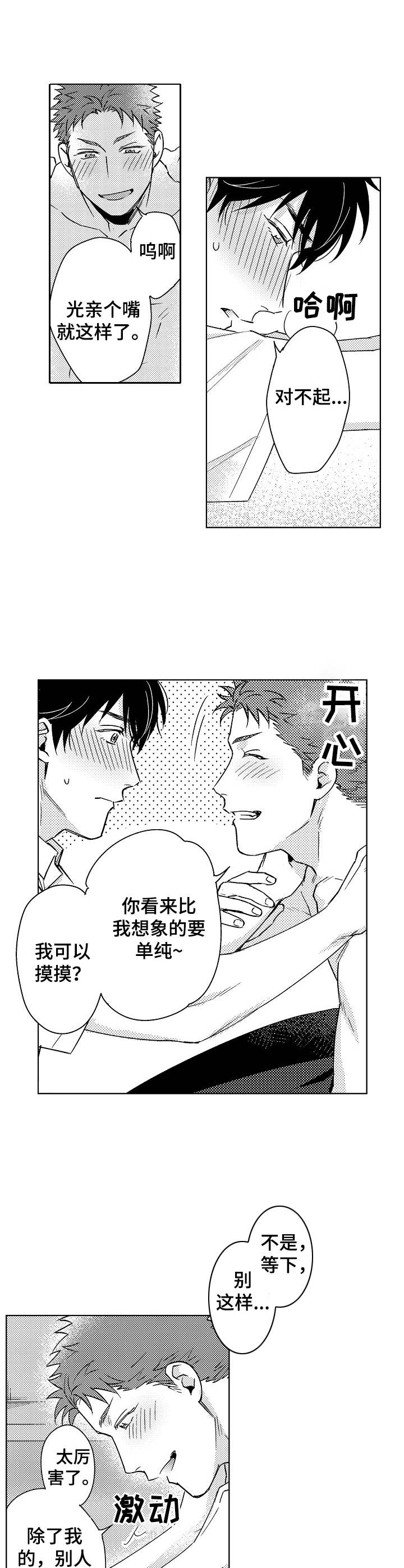 《意外告白》第2章忍不住 第8页