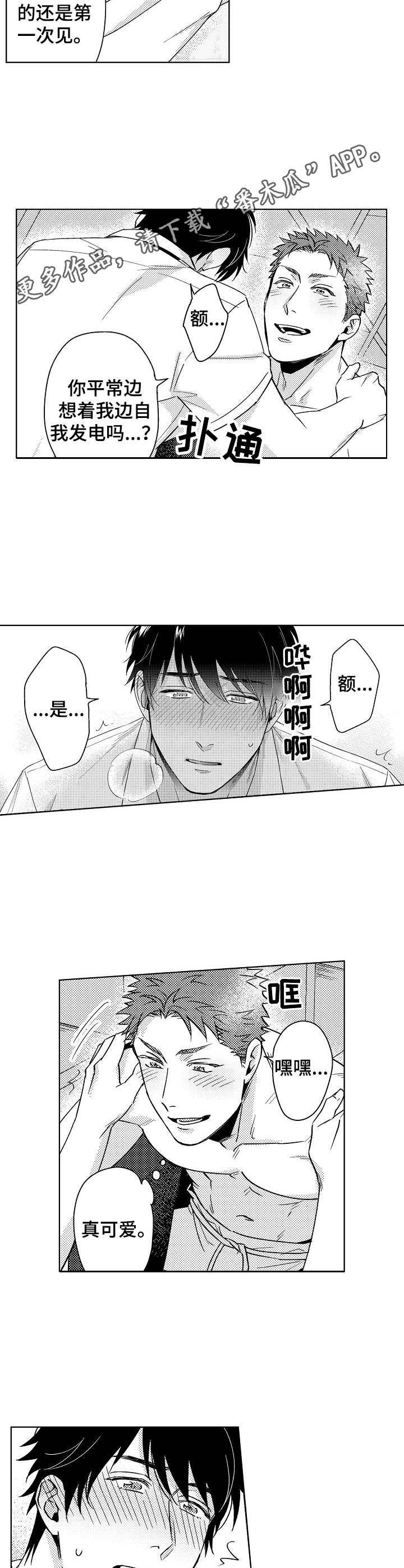 《意外告白》第2章忍不住 第9页
