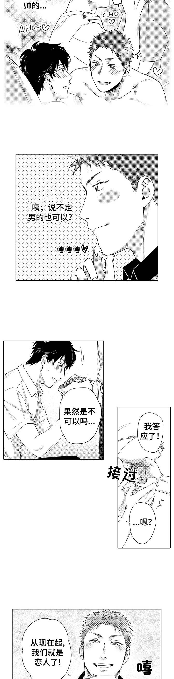 《意外告白》第1章告白 第10页