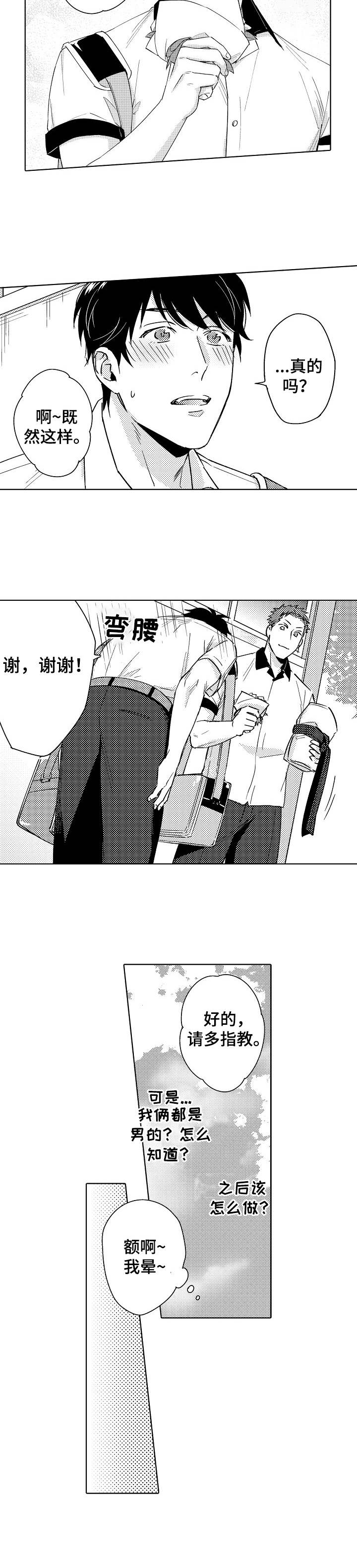 《意外告白》第1章告白 第11页
