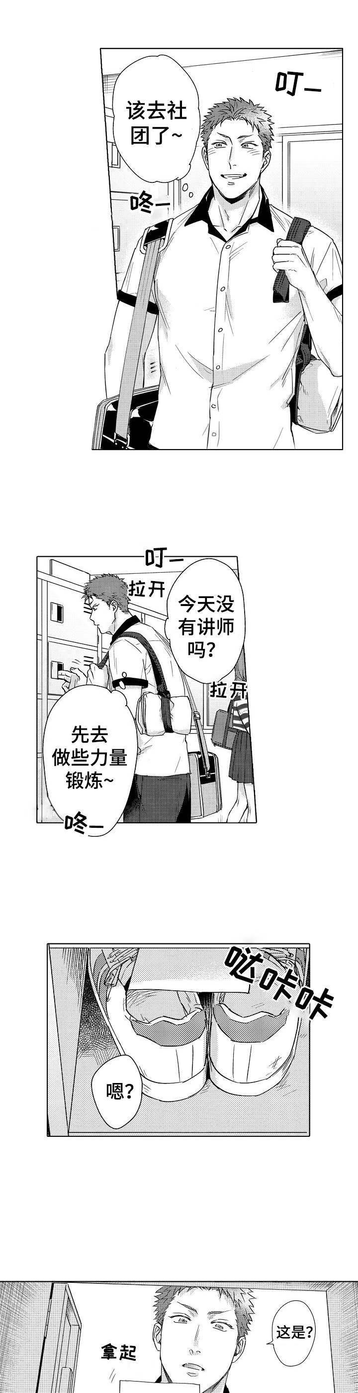 《意外告白》第1章告白 第1页