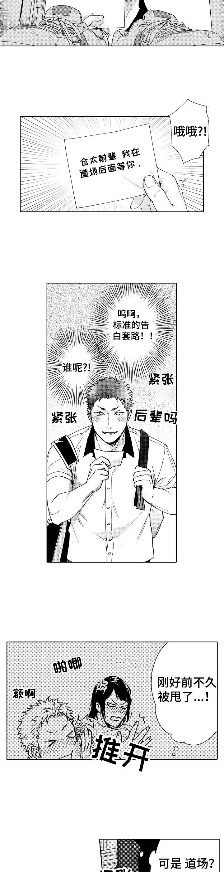 《意外告白》第1章告白 第2页