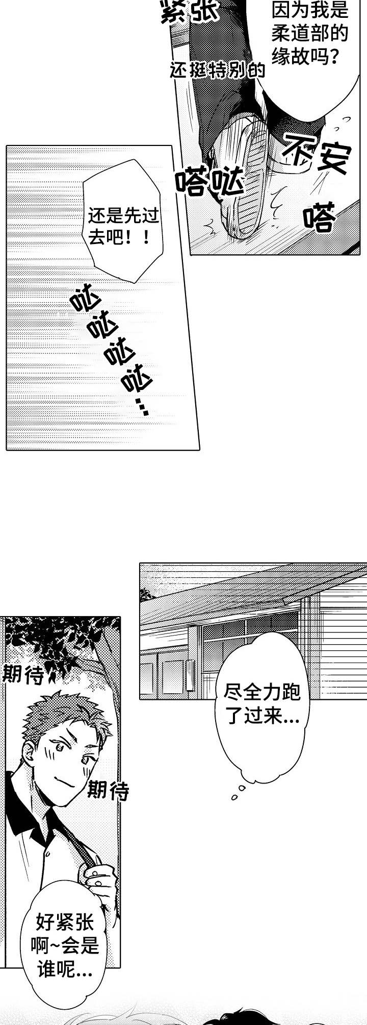 《意外告白》第1章告白 第3页