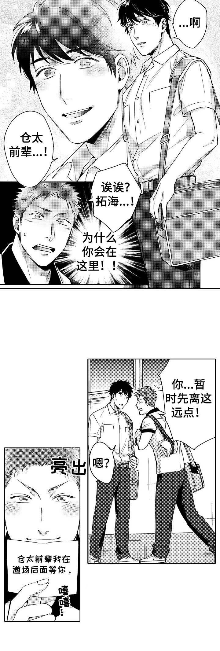 《意外告白》第1章告白 第4页
