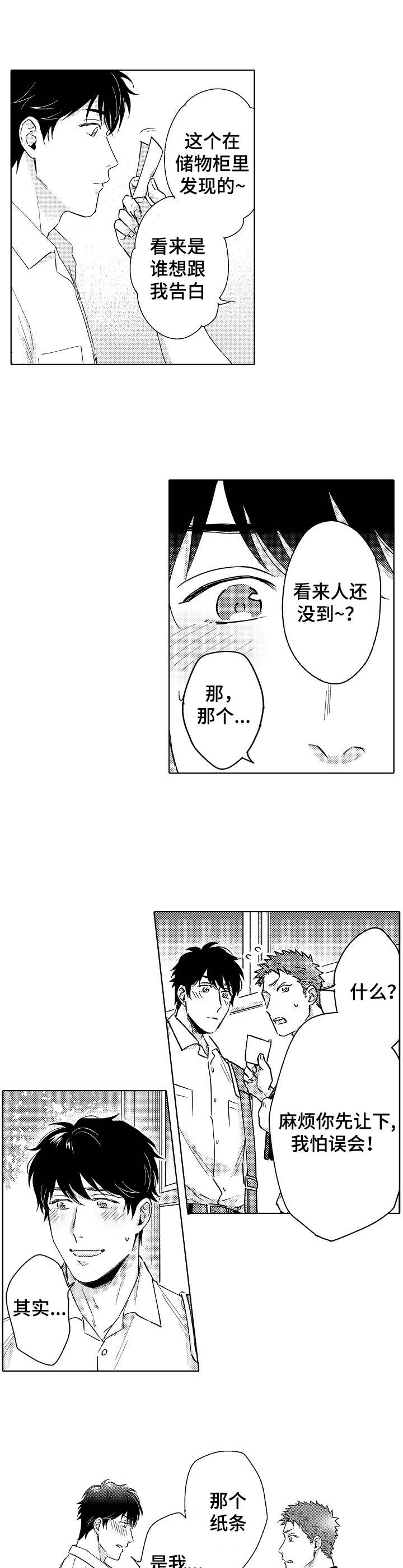 《意外告白》第1章告白 第5页