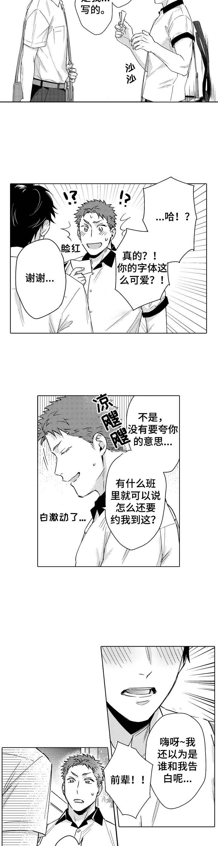 《意外告白》第1章告白 第6页